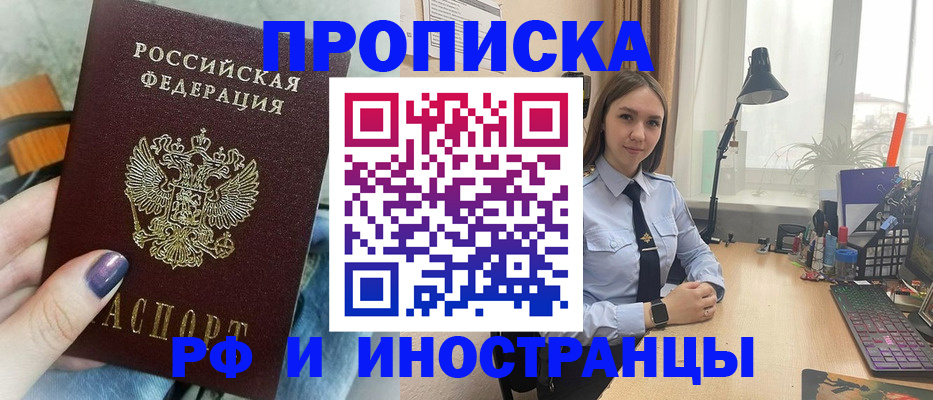 прописка законно в Уварово